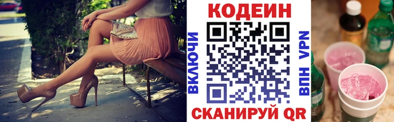 Codein напиток Lean (лин)  Лосино-Петровский 